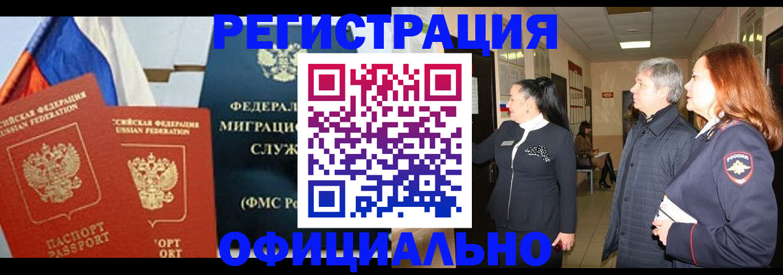 прописка 2025 в Гурьевске