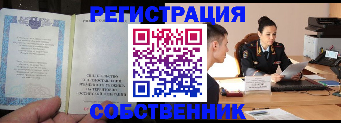 временная прописка в Гурьевске