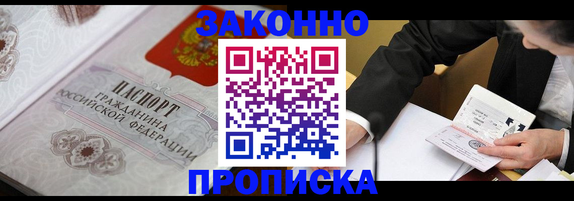 временная прописка в Гурьевске