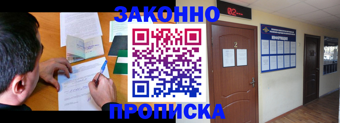 прописка ребенка в Гурьевске