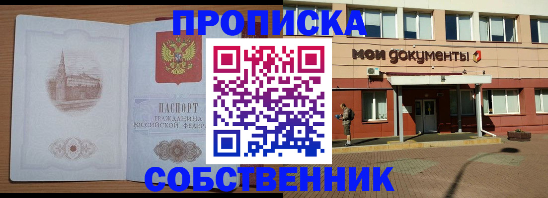 прописка для школы в Гурьевске